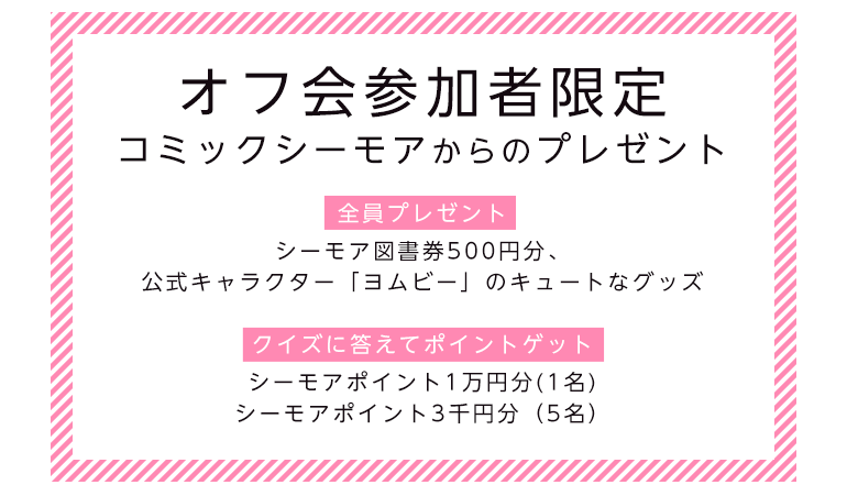 ちるちる コミックシーモア コラボ企画 漫画 まんが 電子書籍のコミックシーモア