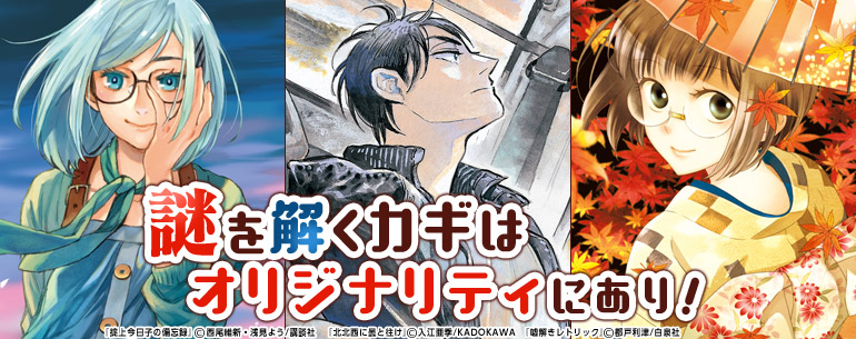 謎を解くカギはオリジナリティにあり 漫画 まんが 電子書籍のコミックシーモア