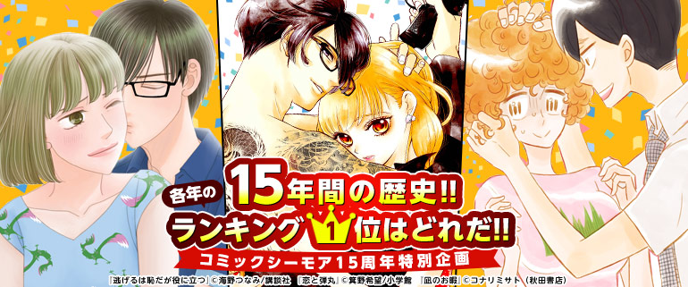 15年間の歴史 漫画 マンガ 電子書籍のコミックシーモア 15年間の歴史 漫画 マンガ 電子書籍のコミックシーモア