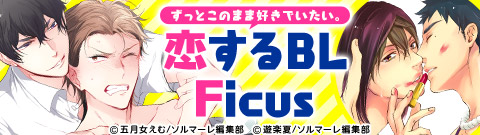 シーモアオリジナルコミック Ficus