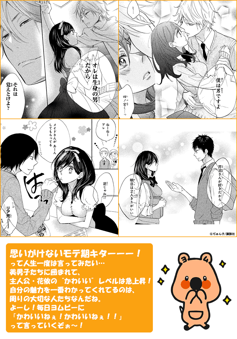 マンガで愛されキャラレッスン ヨムビーもっともっとかわいくな ぁれ 漫画 まんが 電子書籍のコミックシーモア