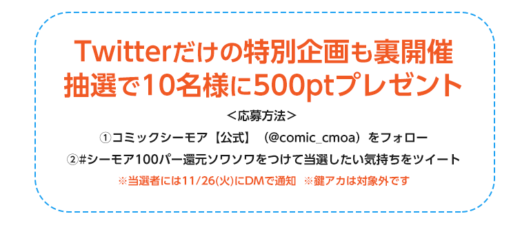 Twitterだけの特別企画も裏開催）