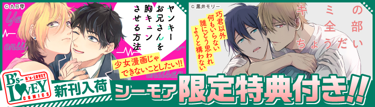 ヤンキーお兄さんを胸キュンさせる方法 キミの全部ちょうだい 配信開始 漫画 まんが 電子書籍のコミックシーモア ヤンキーお兄さんを胸キュンさせる方法 キミの全部ちょうだい 配信開始 漫画 まんが 電子書籍のコミックシーモア