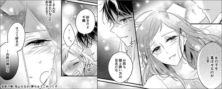 恋する花の顔～こじらせ美女はイジワル同期の手中に落とされる～