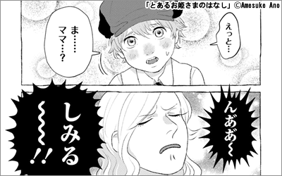 とあるお姫さまのはなし