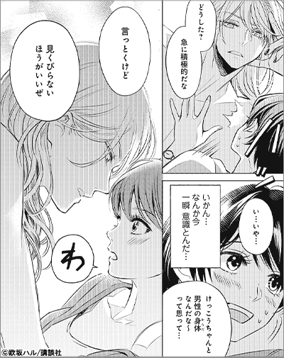 その美人（オトコ）ふしだらにつき［comic tint］分冊版