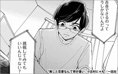 ボーイズラブ 存在してくれてありがとう 推しがいるからがんばれる 特集 漫画 まんが 電子書籍のコミックシーモア