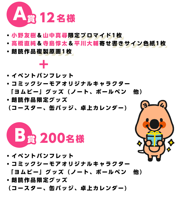 抽選で当たる！豪華プレゼント