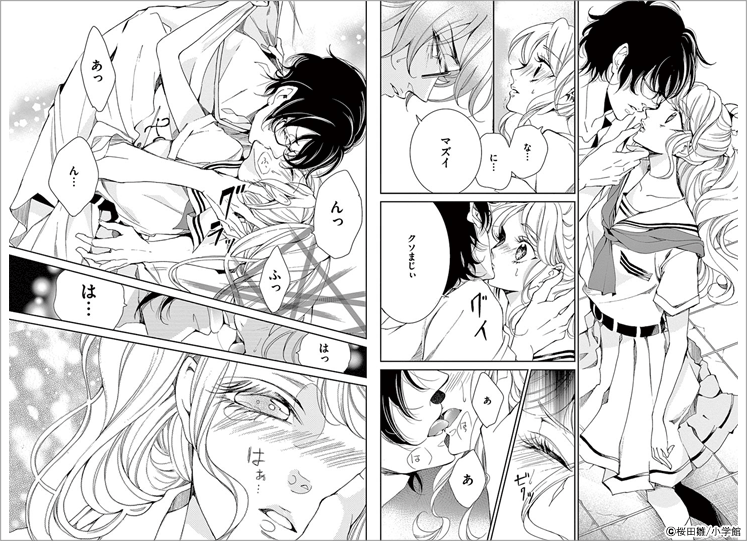 少女マンガ 美しくも刺激的な世界観 奇才 桜田雛先生フェア 漫画 まんが 電子書籍のコミックシーモア 少女マンガ 美しくも刺激的な世界観 奇才 桜田雛先生フェア 漫画 まんが 電子書籍のコミックシーモア
