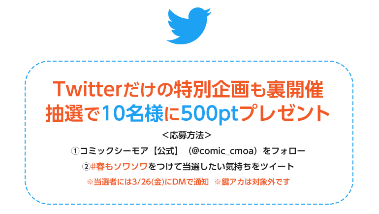 Twitterだけの特別企画も裏開催