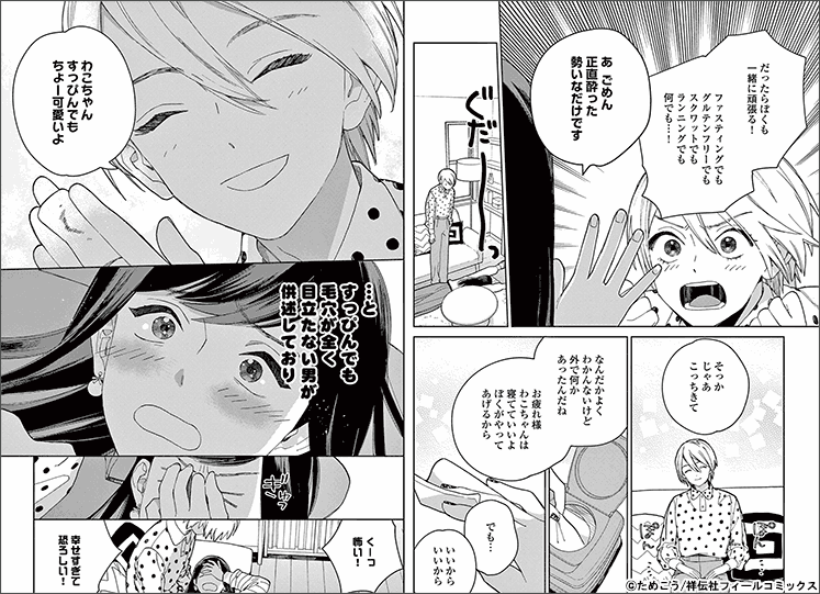 ジェンダーレス男子に愛されています ドラマ化記念 ためこうフェア 漫画 まんが 電子書籍のコミックシーモア ジェンダーレス男子に愛されています ドラマ化記念 ためこうフェア 漫画 まんが 電子書籍のコミックシーモア