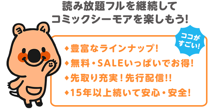 3ヵ月連続 読み放題フル継続でクーポンをget 漫画 まんが 電子書籍のコミックシーモア 3ヵ月連続 読み放題フル継続でクーポンをget 漫画 まんが 電子書籍のコミックシーモア