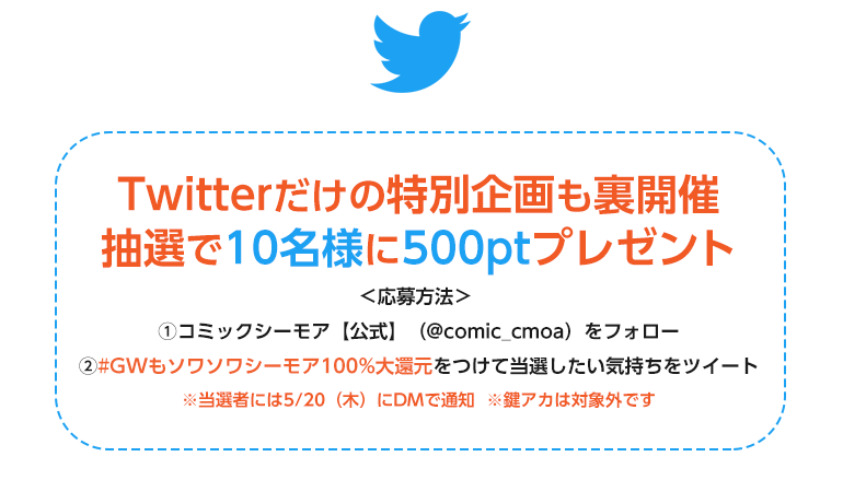 Twitterだけの特別企画も裏開催