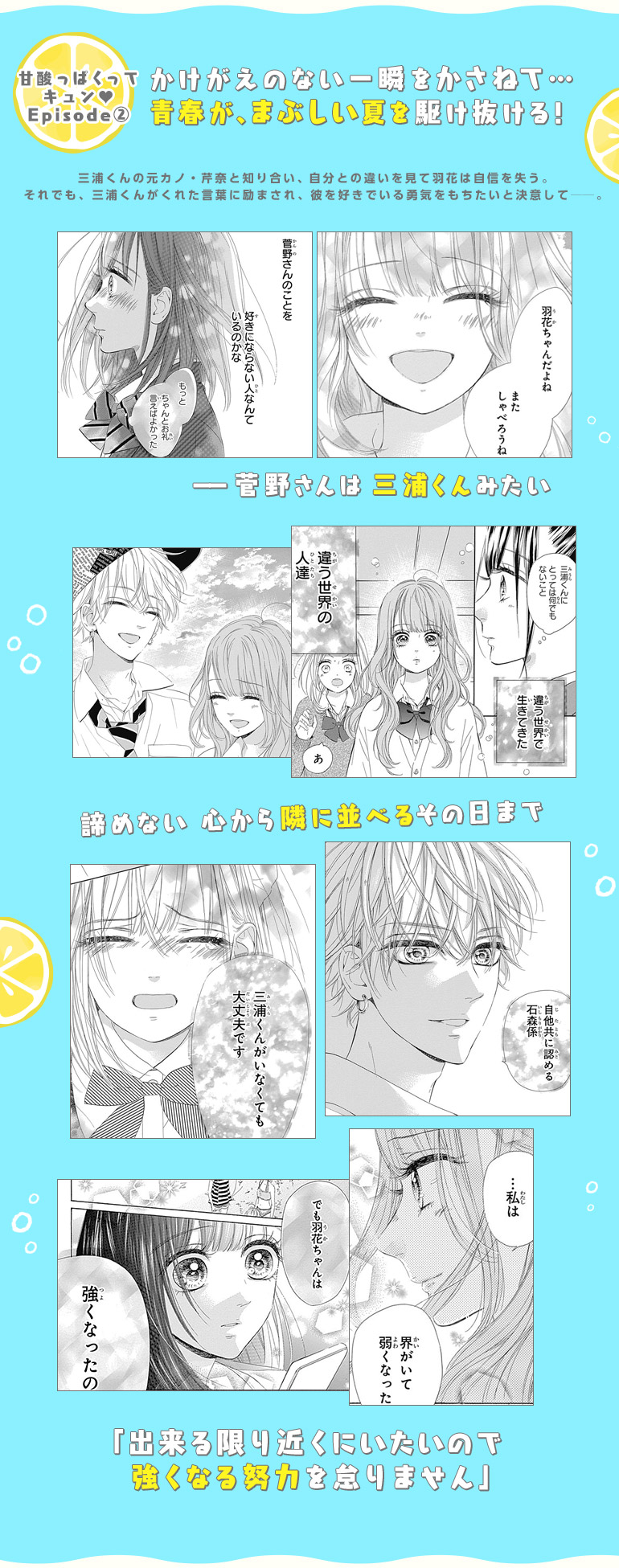 かけがえのない一瞬をかさねて…青春が、まぶしい夏を駆け抜ける！