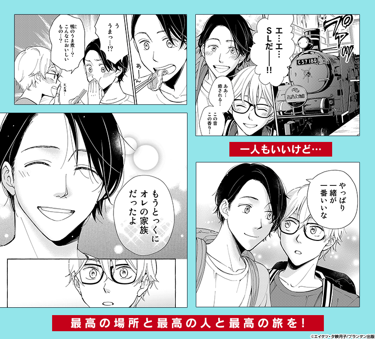 ボーイズラブ 旅気分bl 漫画 まんが 電子書籍のコミックシーモア