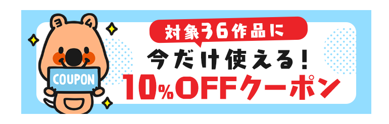 シーモア毎日無料 無料連載 シーモアで使えるクーポン 漫画 マンガ 電子書籍のコミックシーモア