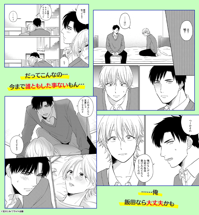 ボーイズラブ｜モテ男｜漫画（まんが）・電子書籍のコミックシーモア