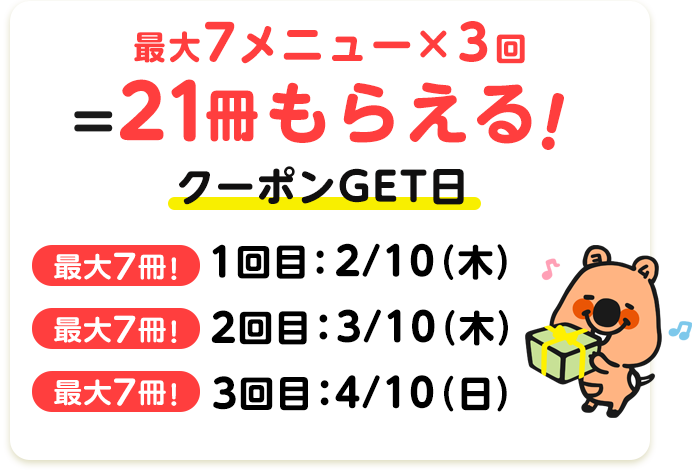 月額継続でクーポンをgetしよう 漫画 まんが 電子書籍のコミックシーモア