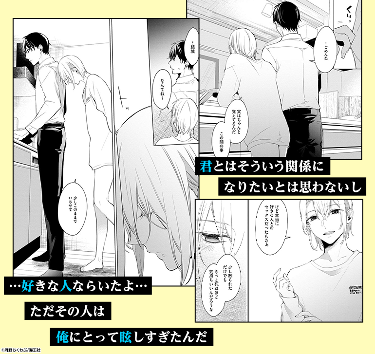 ボーイズラブ 嘘つきbl 漫画 まんが 電子書籍のコミックシーモア