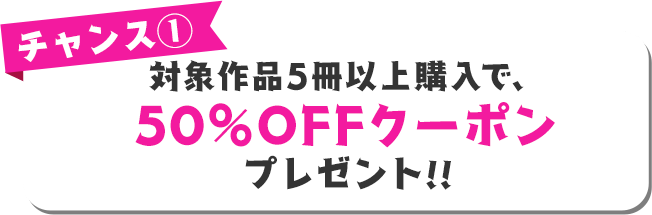 ダブルチャンスキャンペーン