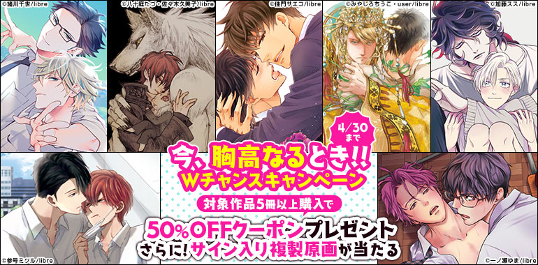 ダブルチャンスキャンペーン