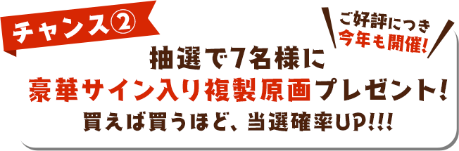 ダブルチャンスキャンペーン