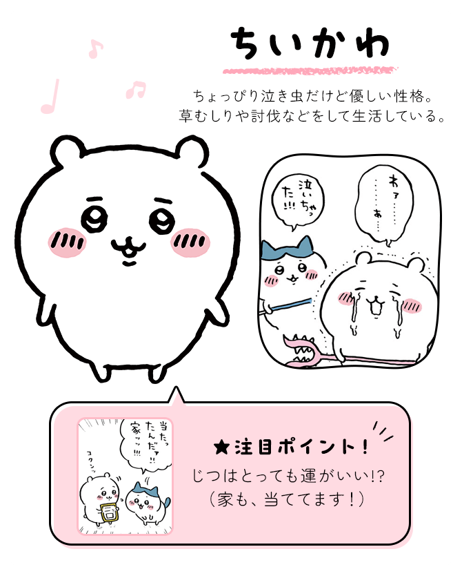 ちいかわ