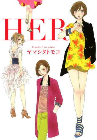 HER書影