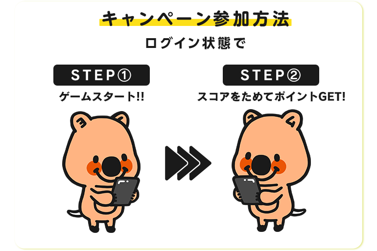 キャンペーン参加方法