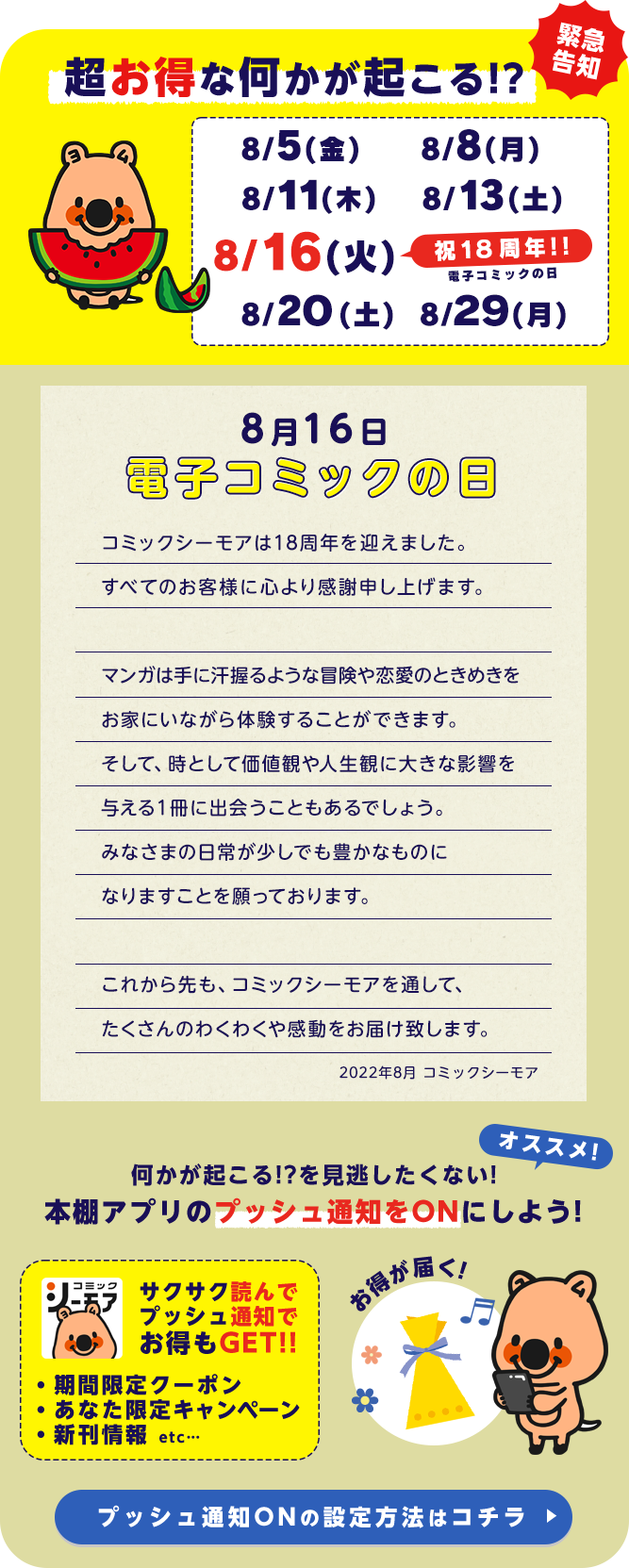 【緊急告知】超お得な何かが起こる!?