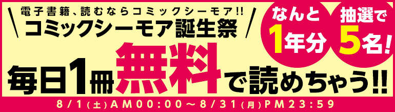 毎日1冊無料で読めちゃう!!