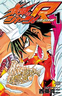 鉄鍋のジャン R 頂上作戦 1巻 無料試し読みなら漫画 マンガ 電子書籍のコミックシーモア 鉄鍋のジャン R 頂上作戦 1巻 無料試し読みなら漫画 マンガ 電子書籍のコミックシーモア