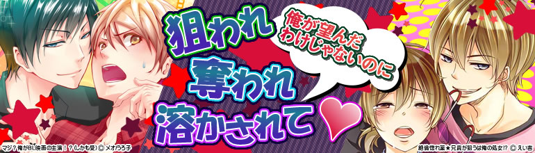 BL極上男子F_純情男子X（ウェイブ）2015年1月30日更新 つくも号作品など