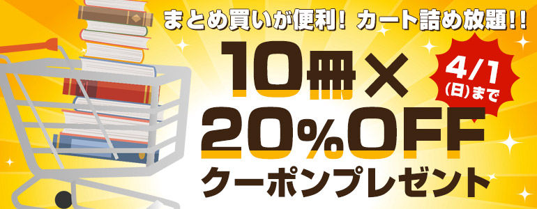 カート詰め放題キャンペーン