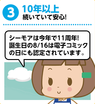 10年以上続いていて安心