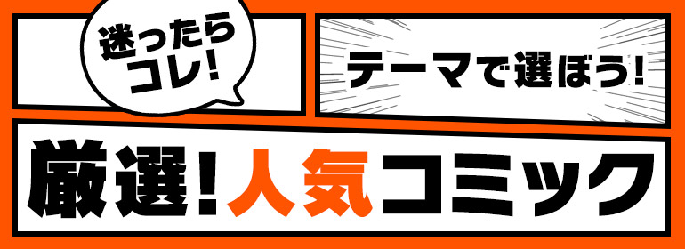 ジョジョの奇妙な冒険 第1部 ファントムブラッド 魁!!男塾 キン肉マン 北斗の拳 きまぐれオレンジ★ロード 幽★遊★白書 カラー版 らんま1／2 〔新装版〕 今日から俺は!! YAIBA うしおととら ミスター味っ子 シュート！ 寄生獣 行け！稲中卓球部 ベルセルク 