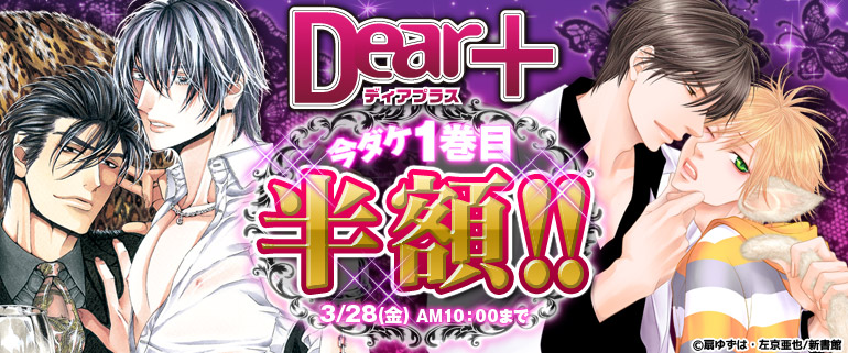 新書館 ディアプラス 1巻目半額 漫画 マンガ 電子書籍のコミックシーモア