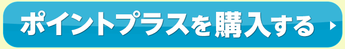 購入する