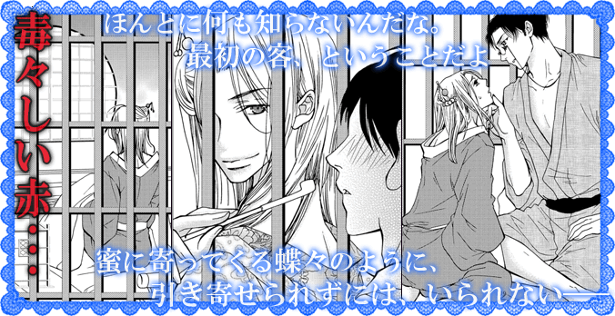 男おいらん~裏吉原道中