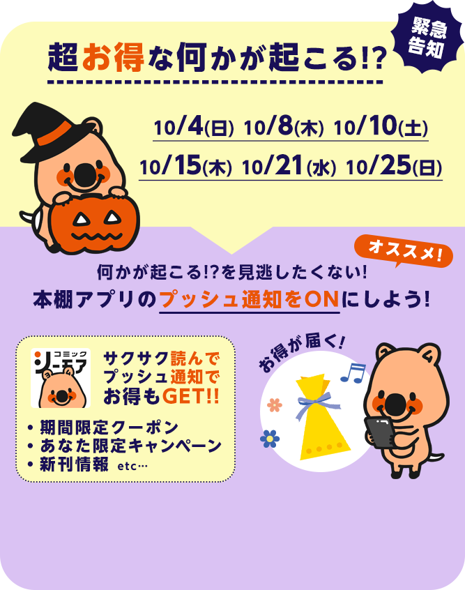 【緊急告知】超お得な何かが起こる！？