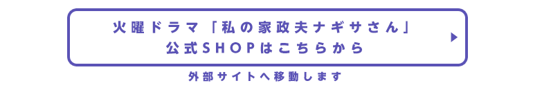 公式SHOPはこちらから