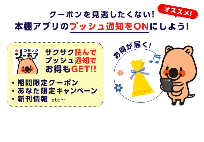 本棚アプリのPUSH通知をONにしよう!