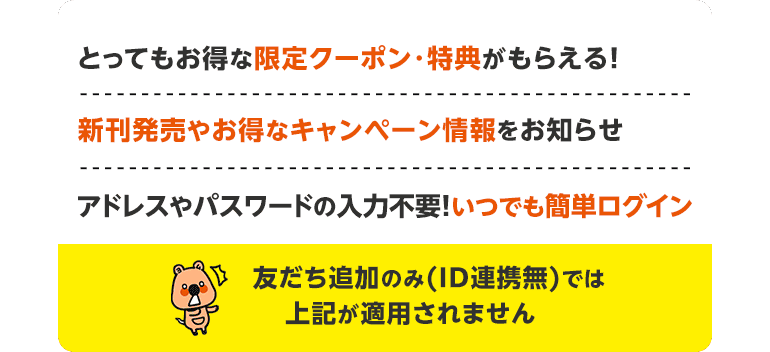 LINE ID連携するとココが便利