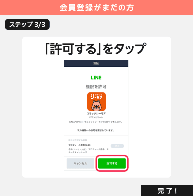 ステップ3.「許可する」をタップ