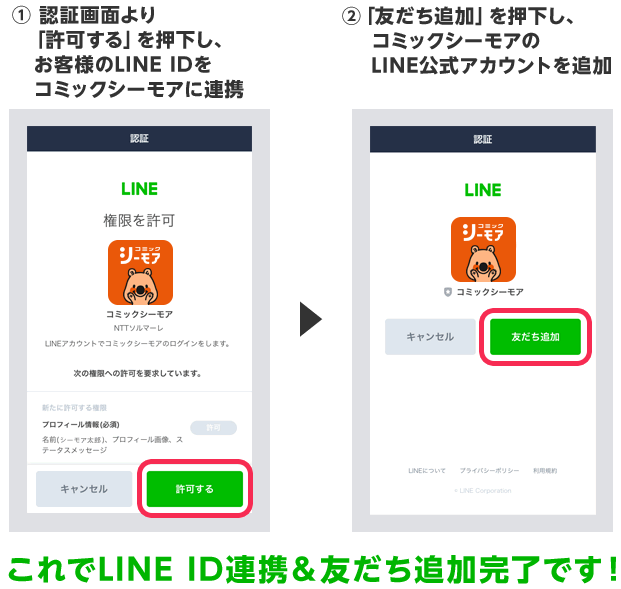 LINE ID連携&友達追加方法