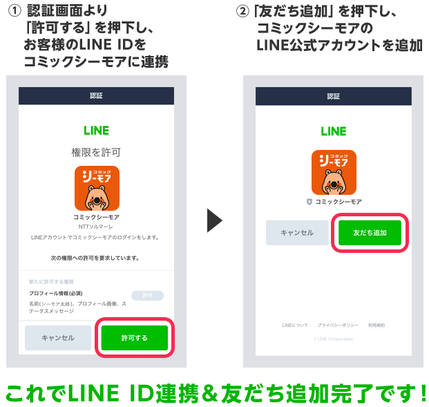 Line公式アカウント Id連携 漫画 まんが 電子書籍のコミックシーモア Line公式アカウント Id連携 漫画 まんが 電子書籍のコミックシーモア