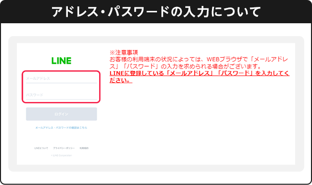 アドレス・パスワードの入力について