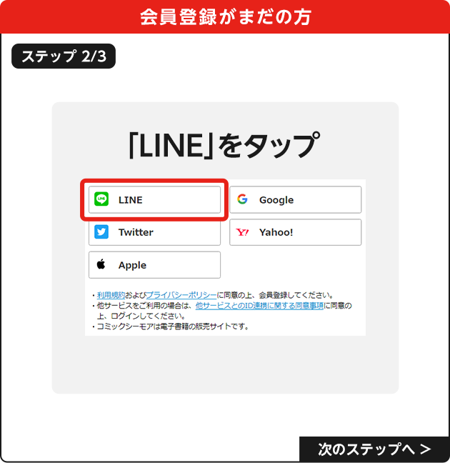 ステップ2.「LINE」をタップ