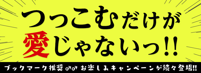 平成最後のBLフェア