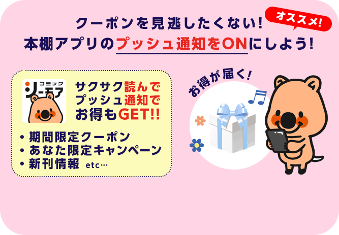 本棚アプリのPUSH通知をONにしよう!